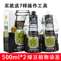 Yuxiu mung bean double soft nutrition brunette cream plant hair dye clear water non-irritating Tianke hair dye cream natural black