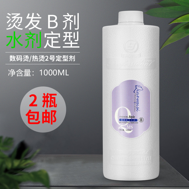 Hair salon special hot scalding cold scalding 2 Number of water-shaped styling potions digital bronzed ceramic scalding hair styling Water B agents