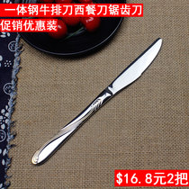 Steak knife Western knife Serrated sharp knife One-piece steel steak pork cutlet knife Western kitchen sink single main knife
