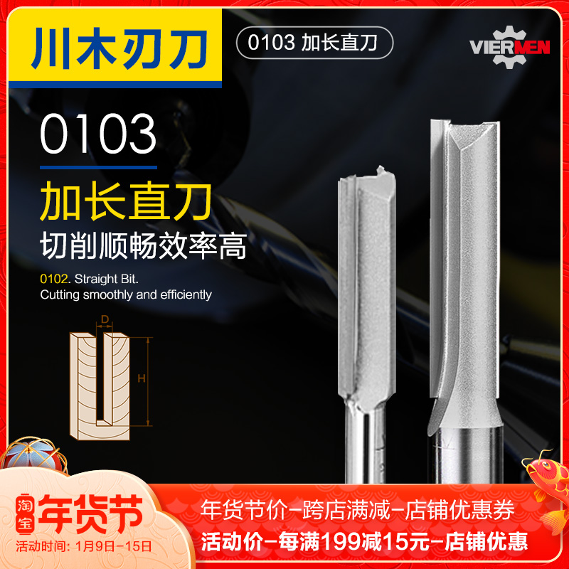 Chuanmu extended double-edged straight cutting tool trimming machine gouge machine gouging machine cutting cutter head cutting woodworking milling cutter