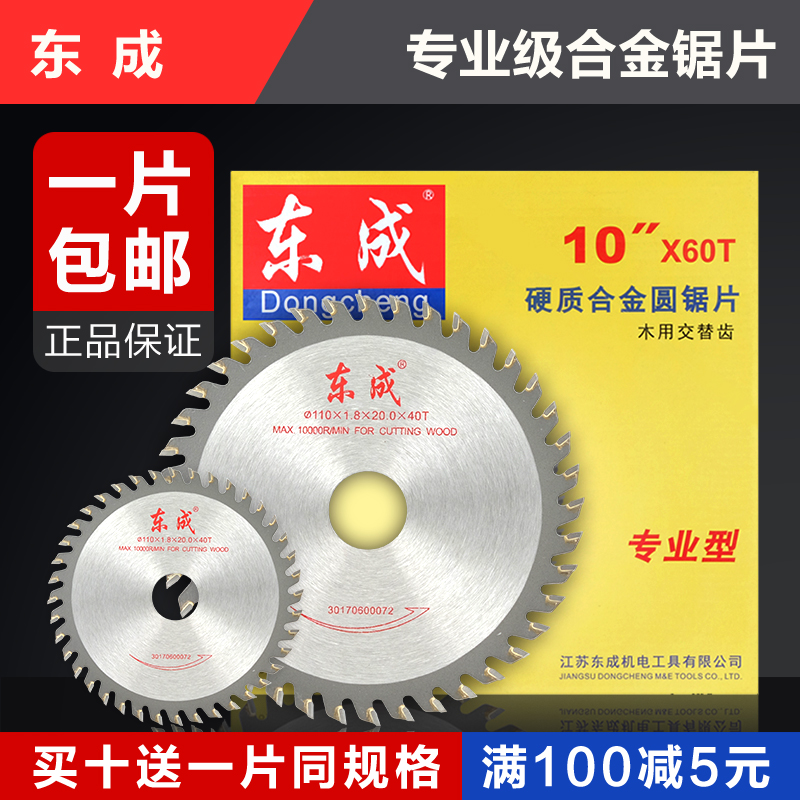 Dongcheng woodworking aluminum corner mill circular saw blade 4 inch 7 inch 9 inch 10 12 inch east cheng cutting frame