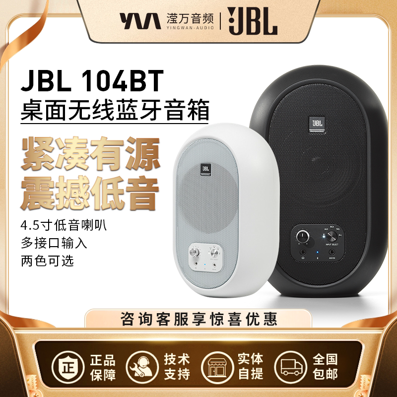Jbl 104Bt Wireless Bluetooth Home Computer Tv Desktop Hifi Audio Active Bluetooth 2.0 Monitor Speakers
