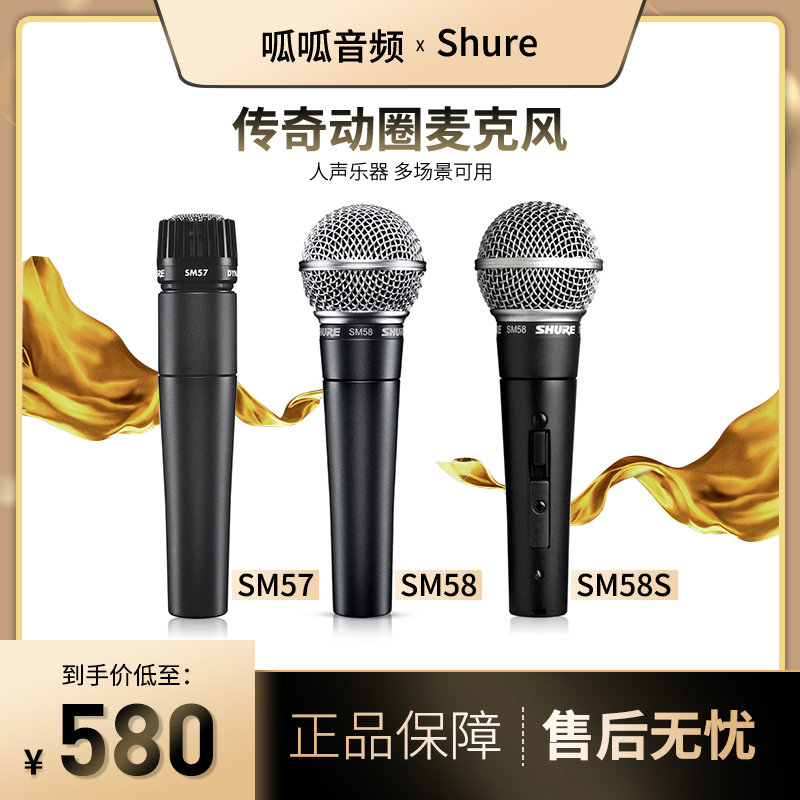 Shure SCHUR SM58-LC SM58S SV Powertrain microphone live vocal wired microphone