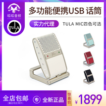Tula Tuletura Multi-functional portable USB microphone Recording slingshot outdoor conference can be a recording pen