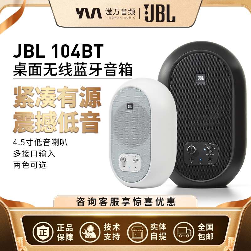 Jbl 104Bt Wireless Bluetooth Home Computer Tv Desktop Hifi Audio Active Bluetooth 2.0 Monitor Speakers