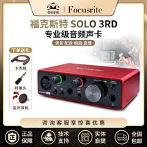 Foxte Focusrite Solo3 Generation Sound Card 2i2 professional recording soundtrack choreography live with sound book