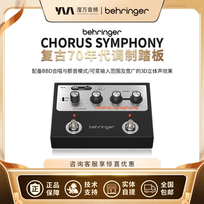 BEHRINGER CHORUS SYMPHONY ретро 70-е годы, педаль модуляции, хорус-вибрато