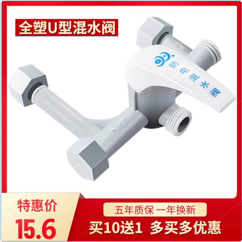 Full plastic electric water electric water mixing valve Ming fit switch hot and cold U type out tap shower shower kit