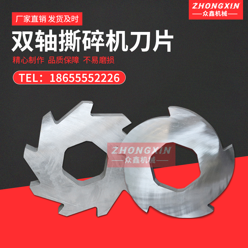 Dual shaft shredder blade strong plastic shredder blade shredder blade wood shredder blade