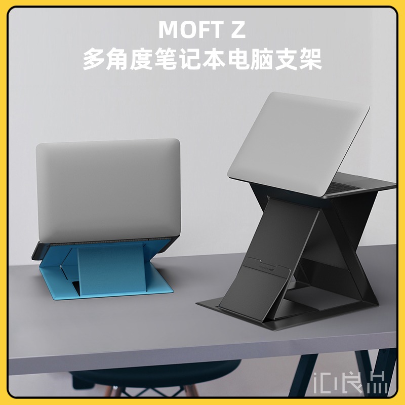 moft z multi-angle laptop cooling bracket holder Portable folding ipad desktop vertical height-raising bracket