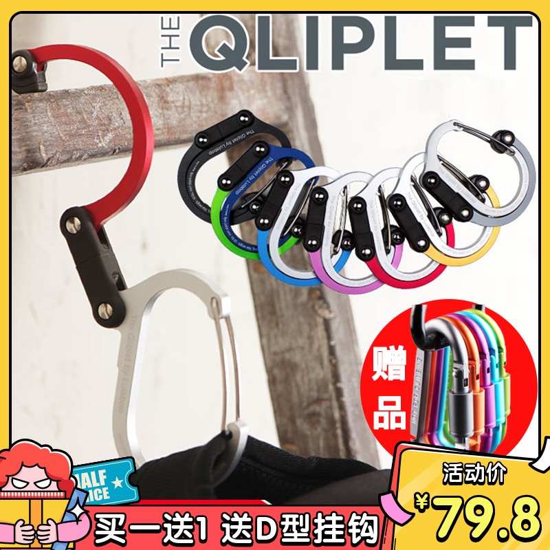 American Qliplet multi-function buckle outdoor travel free hanging hands-free mountaineering hook Heroclip