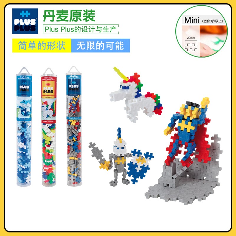 Denmark plus plus plus children's educational toys assembled building blocks for boys and girls test tube pack 100 pieces 61