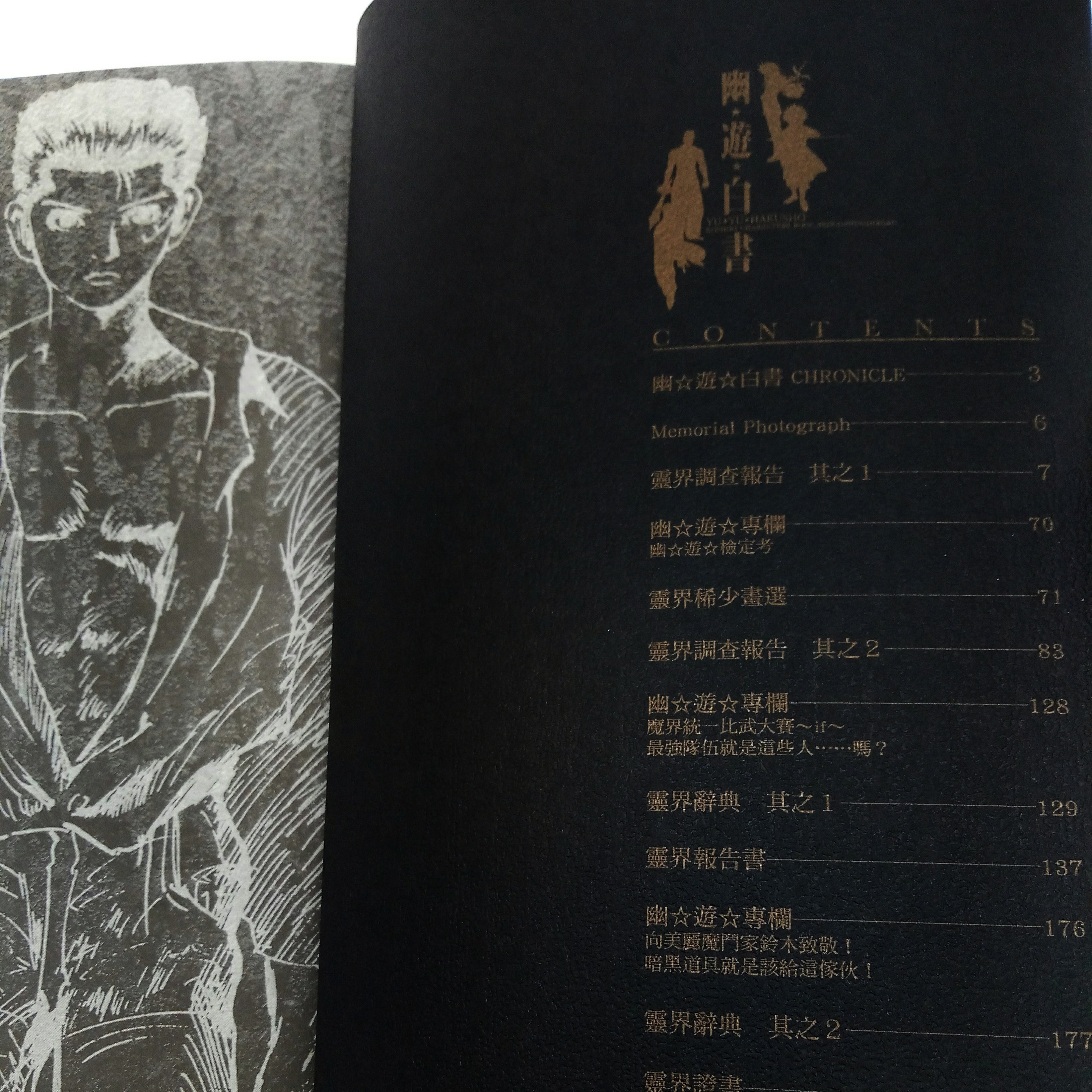 現貨漫畫幽遊白書公式角色書靈界紳士錄東立書富堅義博全新臺正原版繁體中文版進口書