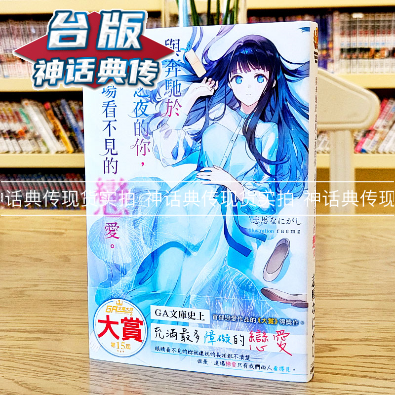 Light Novel: the Invisible Love Story of You and the Mercedes on the Transparent Night Kadokawa Shima Naganishi the Invisible Love Story of You and the Mercedes on the Extreme Color Night Taiwanese Edition Book [Mythical Classics]