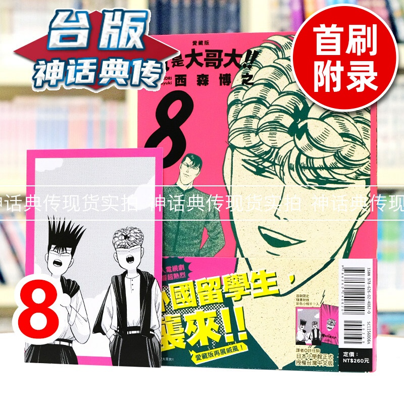 In Stock: I Am the Big Brother - Collector's Edition with 8 Bonus Illustrations, Includes Photo Cards, Taiwanese Edition Manga Book, Tong Li, Higashimori Hiroshi, Imported Original Version [Mythical Classics]