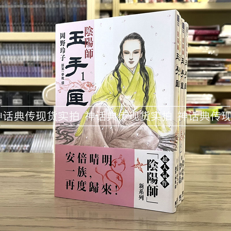 岡野玲子漫畫玉手匣1-4集陰陽師25開大本東立臺版書神話典傳-Taobao-Tmall