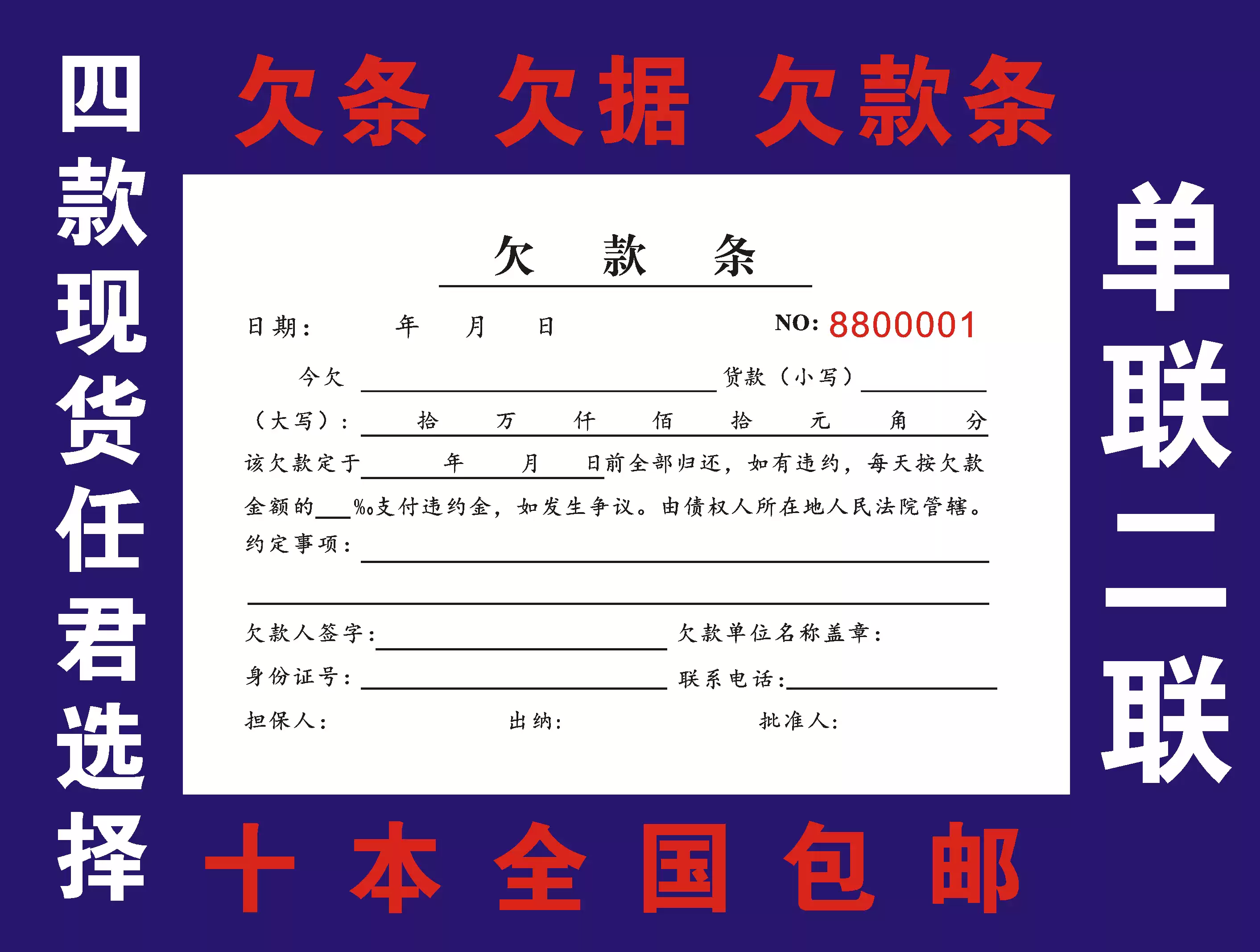 二聯單欠款條企業用銷貨清單收據借款單格式連號單據包郵服務