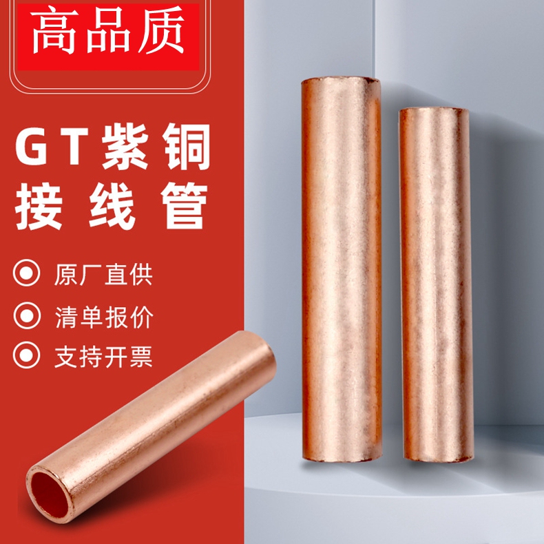 Gt Straight-Through Tube Cable Connector Copper Tube 10-400 Square Millimeter Gt Copper Connecting Tube Wiring Tube Electrical Wire Copper Connecting Tube