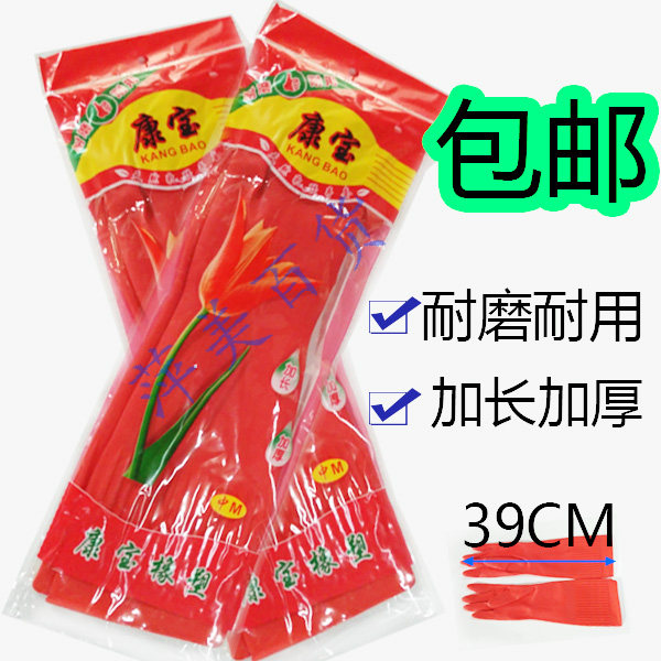 Red extended Kangbao gloves natural latex gloves extended washing dishes laundry housework rubber gloves