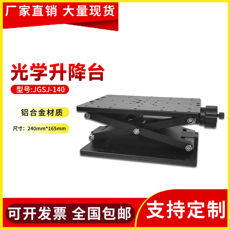 精密手动升降台Z轴位移台/升降滑台手动平移台大行程高度调节台