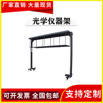 Optical Table Instrument Rack Optical Table Storage Rack Optical Table Gantry Rack Laboratory Equipment Rack