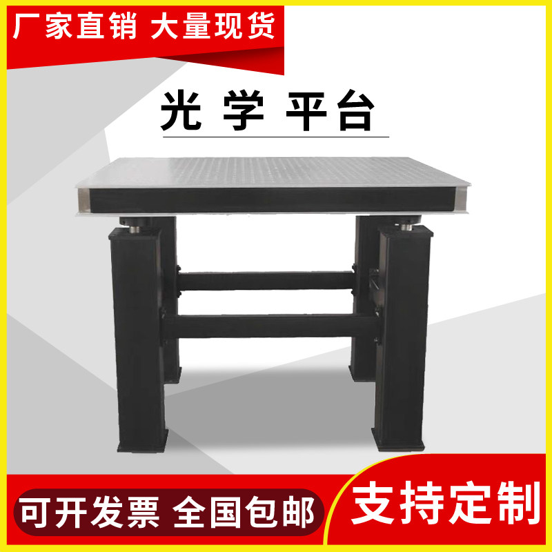 Optical platform custom optical anti-vibration table air-floating vibration isolation platform optical flat shock-absorbing table