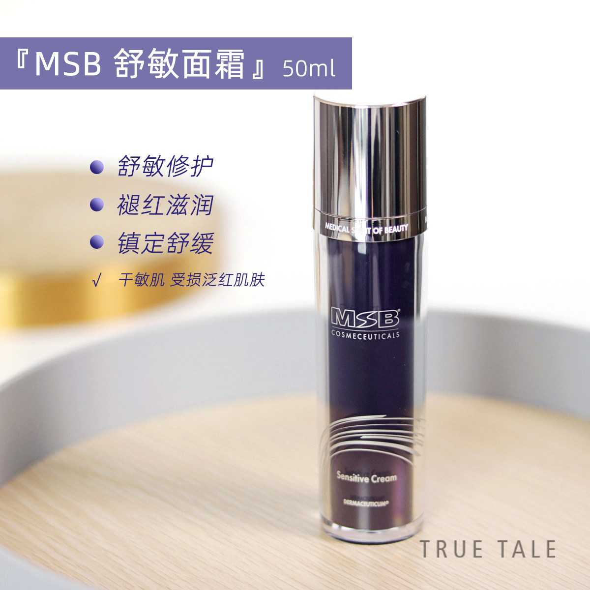 MSB Shumin face cream 50ML) Repair and soothing soothing sedated emulsion fine melatonin moisturizing and balanced milk cream