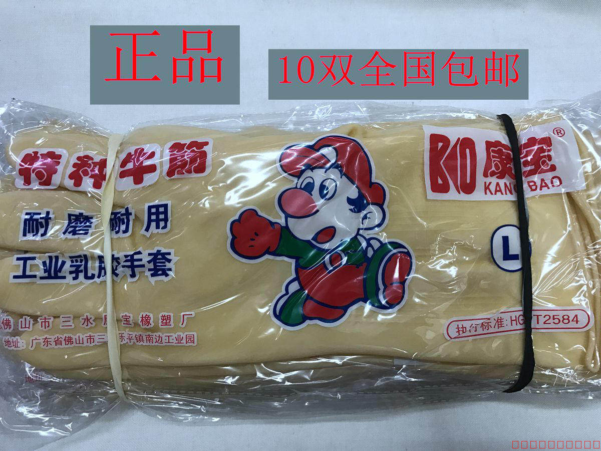 Kangbao special beef tendon gloves Hotel kitchen thickened non-slip wear-resistant latex gloves 10 pay