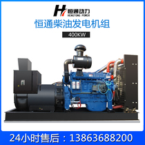 400KW diesel generator set open mute three-phase brushless industrial intelligent power National United Insurance