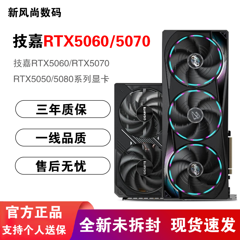 Gigabyte Rtx5060/5070/5080/Ti 8G/12G/16G Wind Demon Oc Magic Eagle Snow Eagle Super Eagle Graphics Card