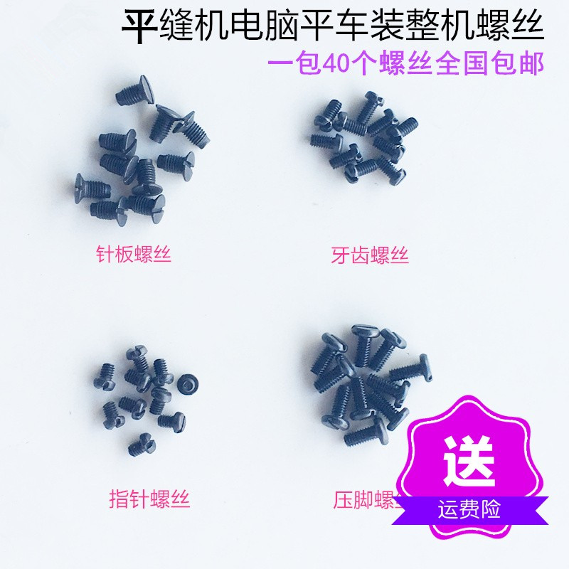 Computer flat car needle plate screw tooth screw electric flat car presser foot screw pointer screw industrial sewing accessories