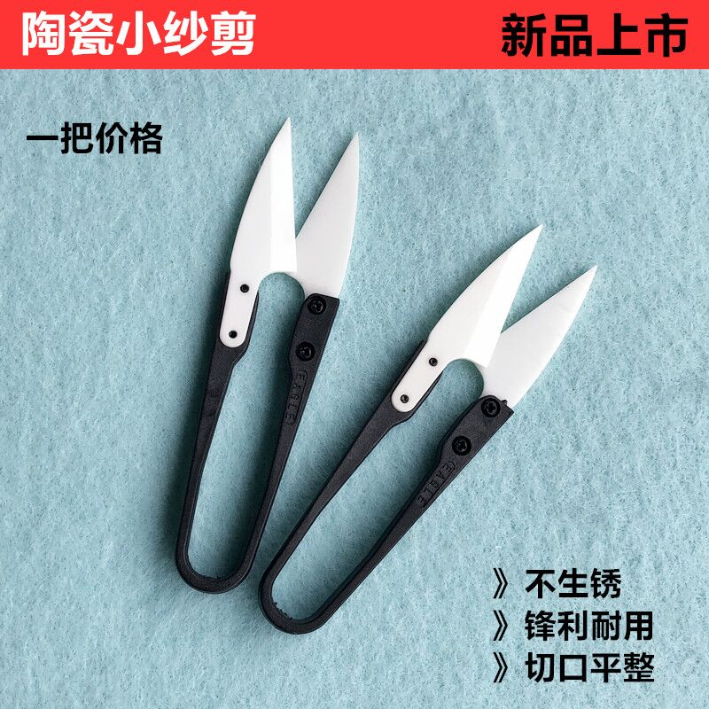 No rusty ceramic small number scissors clothing tailor U type DIY cross stitch sewing tool sharp and resistant sand yarn cut