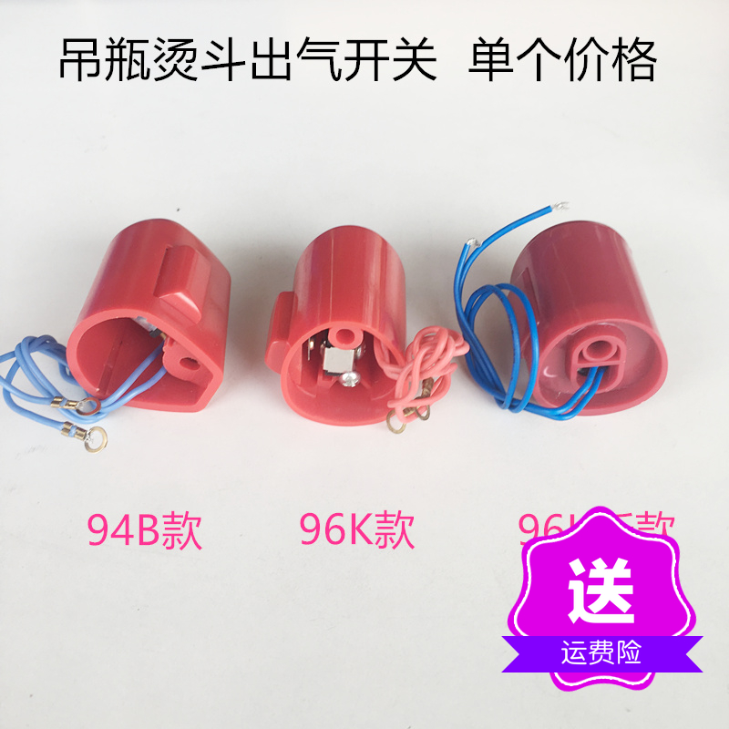Bottle irons air outlet switch electric iron water switch handle air jet button electric irons switch sewing accessories