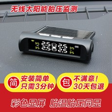 манометр 汽车太阳能无线胎压监测系统内置 tpms外置汽车轮温度胎压检测仪