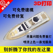3D printing services Yacht ship model CNC machining fdm model customization Industrial grade High precision