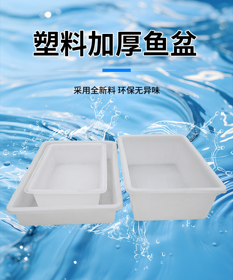 Пластиковые горшки 塑胶鱼箱鱼盘鱼盆长方形养殖箱鱼槽卖鱼用胶盆大号储水桶塑料水箱