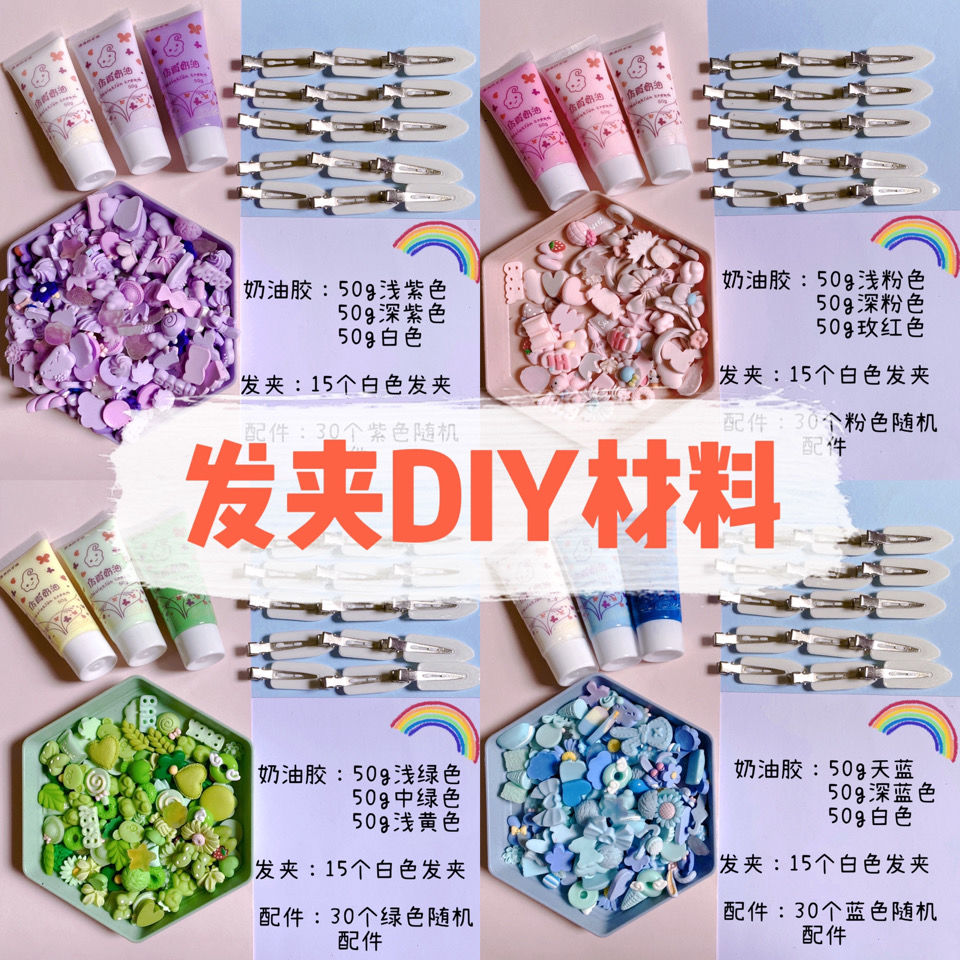 Cream Glue Cell Phone Protection Shell Diy Material Bag Handmade Writing Case Hair Clip Hair Accessories Resin Gadget Resin Gadget
