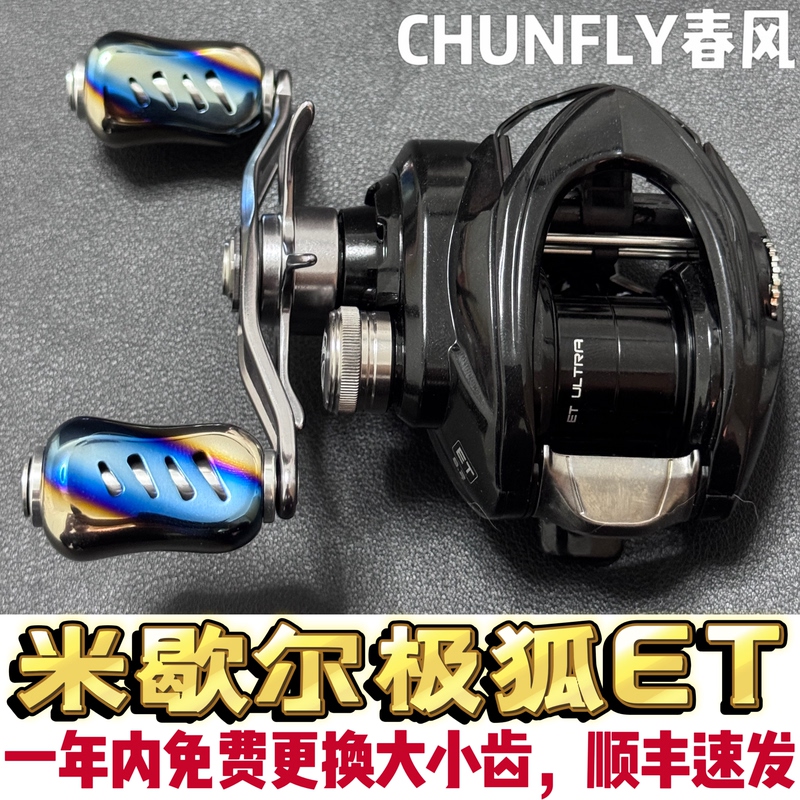 Michelle Extreme Fox Et Ultra Micro Fine Bass and Mandarin Fish Competition Reel Metal Body Oez Variable Brake