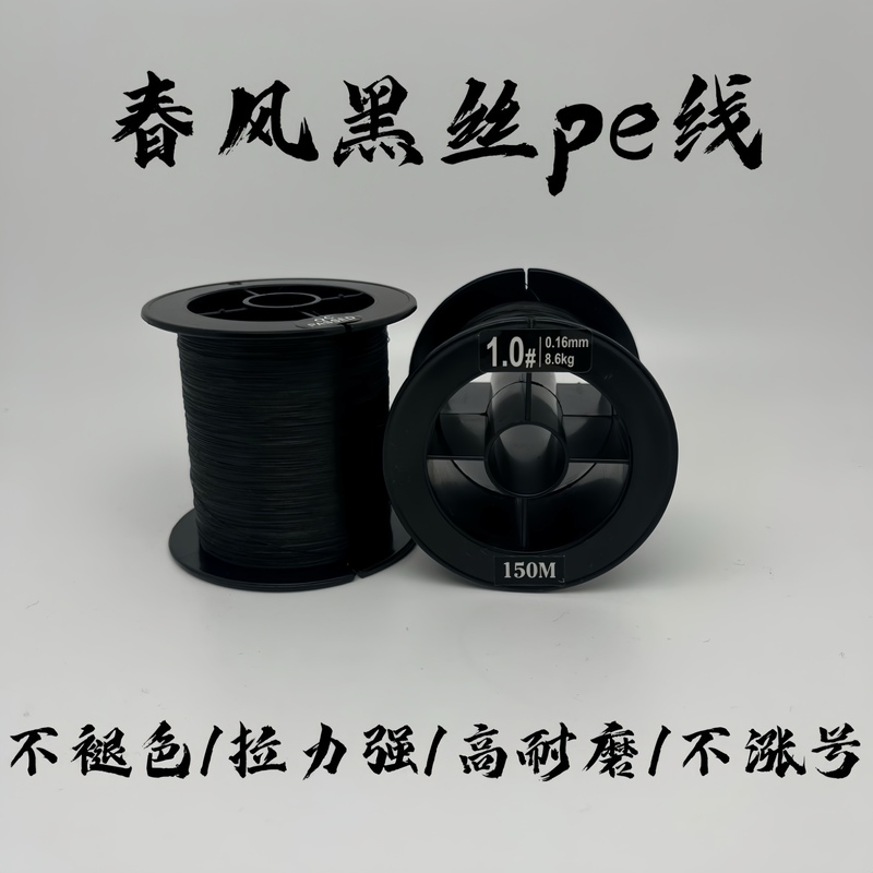 Spring Breeze Black Silk Pe Line Micro Casting Long Distance Fishing Strong Tensile Strength No Swelling No Fading Lure Fishing Main Line 8 Strands