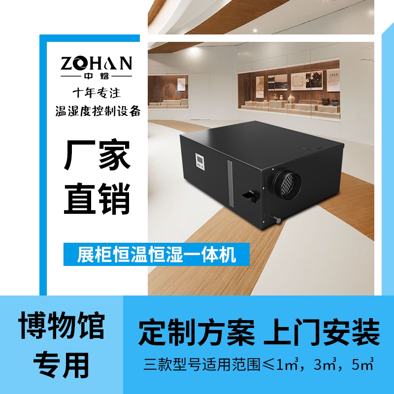 Museum exhibition cabinet constant temperature humidifier character painting collection humidifier small lab conditioning machine sodium manufacturer