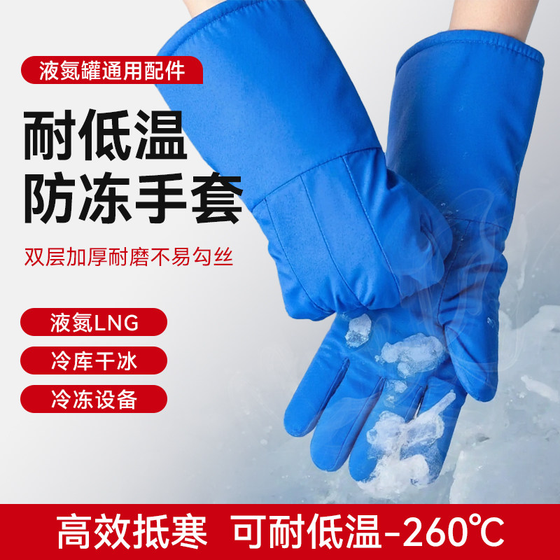 防冻手套耐低温防寒液氮LNG冷库干冰防护加厚实验室