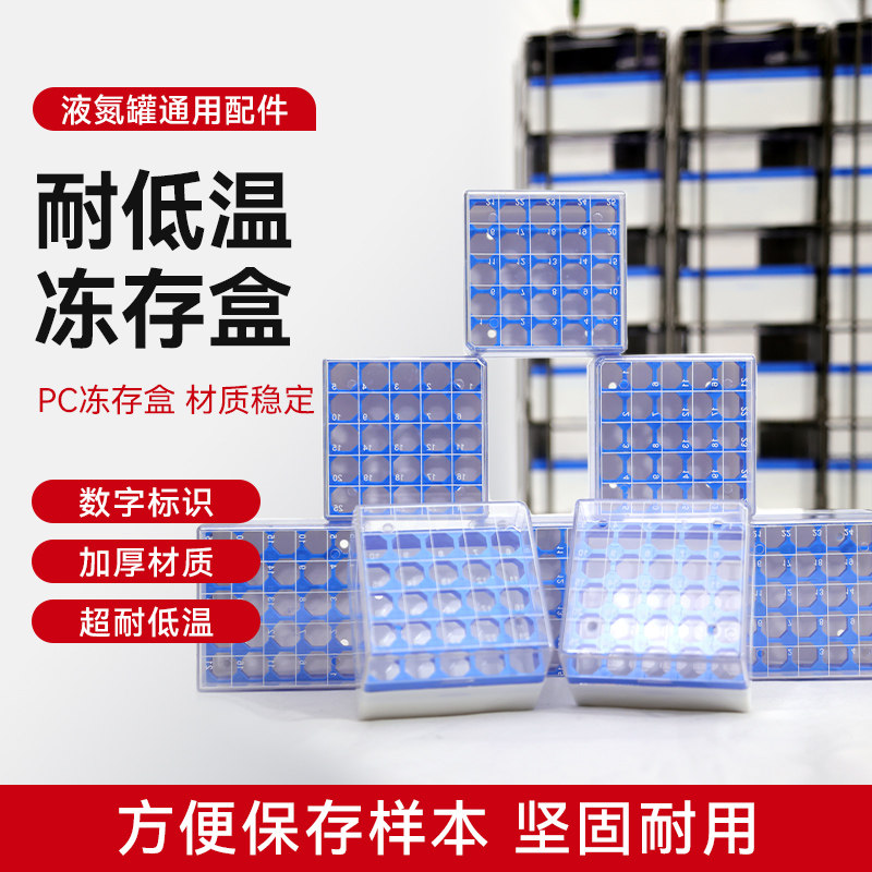 液氮PC冻存管盒81格25格100格液氮冻存管2ml5ml