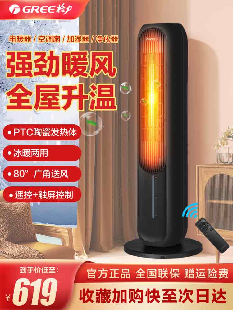 Gree sưởi ấm và làm mát máy sưởi kép sử dụng trong gia đình quạt nóng tiết kiệm năng lượng im lặng văn phòng ký túc xá máy sưởi điện