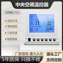 LCD intelligent thermostat 86 type fan coil wire controller three-speed switch water system universal panel temperature adjustment