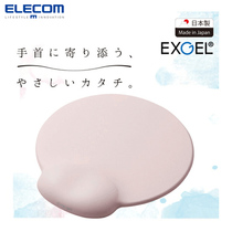 ELECOM mouse wrist cushion silicone mat armguard wrist cushion imported silicone hand-to-hand office smooth pink women