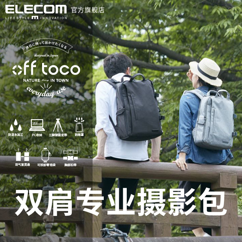 elecom Japan shoulder camera bag backpack large offtoco SLR camera photography bag Canon Sony storage bag Lightweight shoulder bag