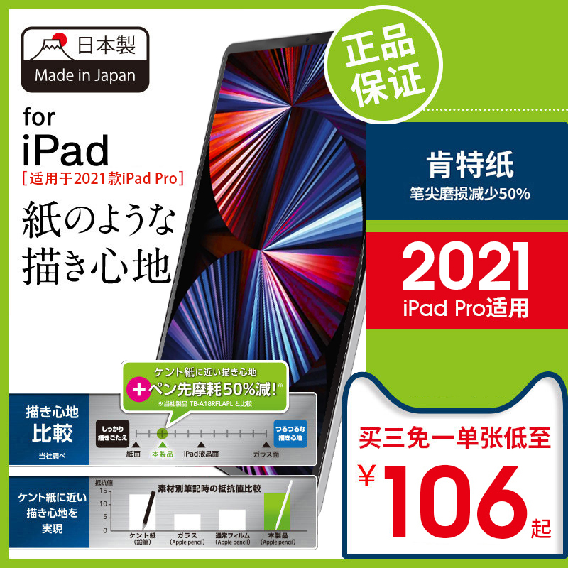 ELECOM iPad paper film Flat protective film 2021 new 12 9 iPad pro Japan Kent paper sense film