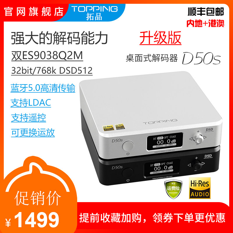 TOPPING topology D50s audio decoder ES9038 DAC Bluetooth LDAC DSD512 hard solution HIFI