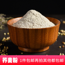 Buckwheat flour pure soba noodle farmhouse buckwheat flour special buckwheat flour buckwheat flour Qiaomai flour 5kg