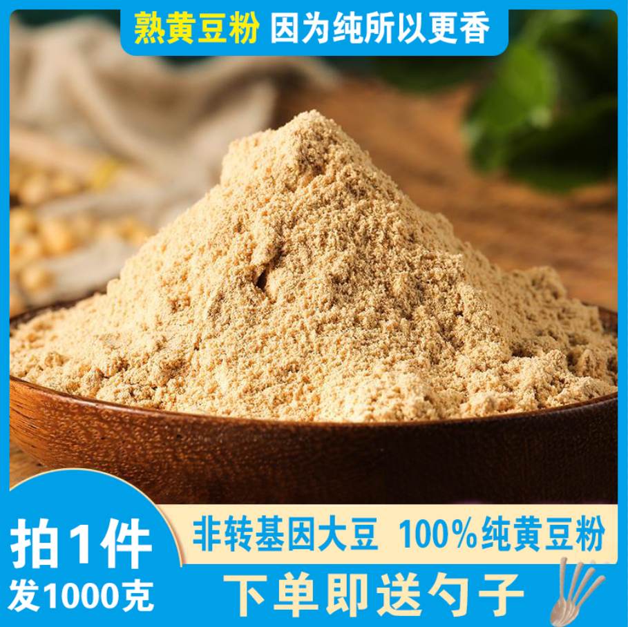 Freshly ground cooked soybean flour rice cake instant glutinous rice cake soybean noodle donkey rolling bean milk box roasted bean powder 1000g